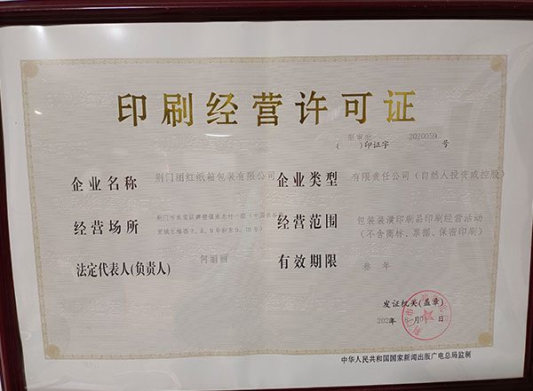 印刷经营许可证